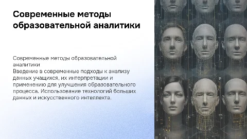 Современные методы обработки и анализа результатов учащихся
