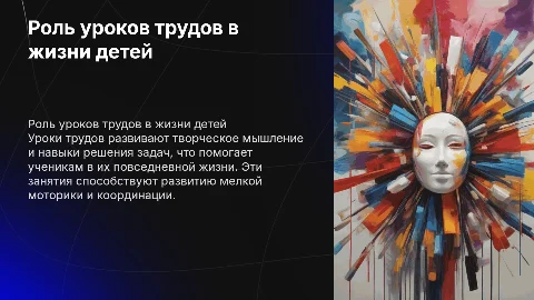 Как уроки трудов в начальной школе помогают ученикам