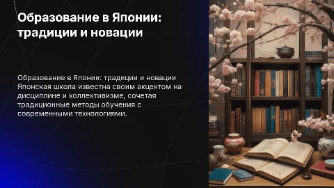Школа япони
