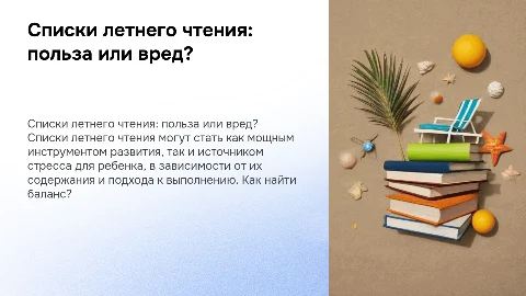 Списки летнего чтения: как найти баланс для ребёнка