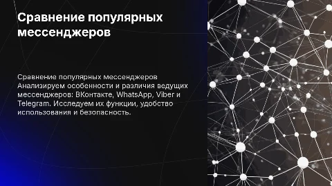 Сравнение мессенджеров Вк ватсап вайбер телеграм