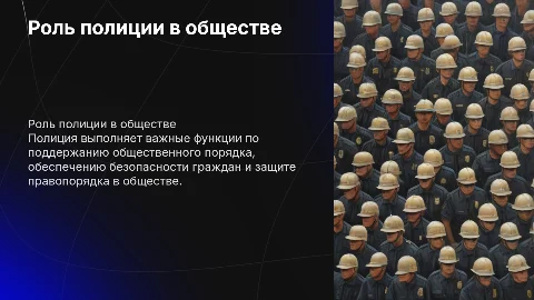 полиция обществознание