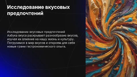 Азбука вкуса