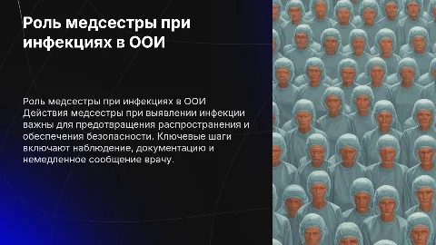 Действия медсестры при выявлении инфекции у пациента