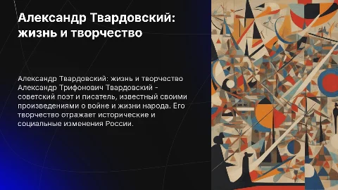 Александр Твардовский: биография и ключевые моменты жизни