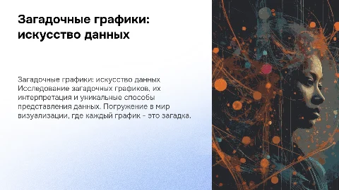 Загадочные графики