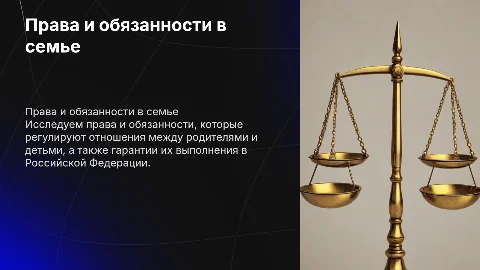 Взаимные права и обязанности родителей и детей в семье