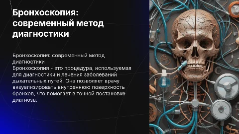 бронхоскопия