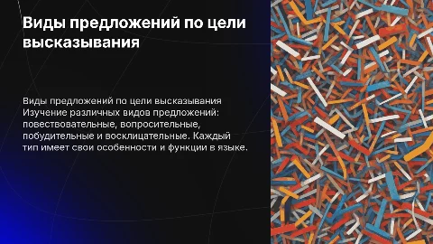 Виды предложений по цели высказывания