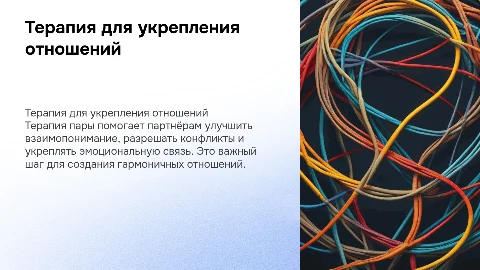 Терапия пары