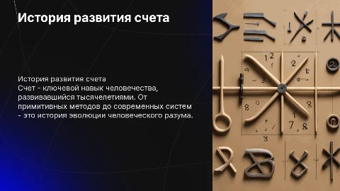как люди научились считать