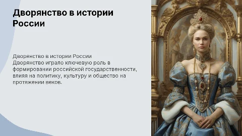 дворянство в истории россии