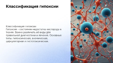 классификация гипоксии