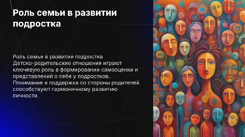 Детско-родительские отношения и развитие подростка