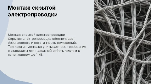 Монтаж скрытой электропроводки: технологии и практические советы