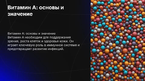 Витамин А