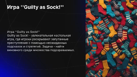 Guilty as Sock! рассказать про игру