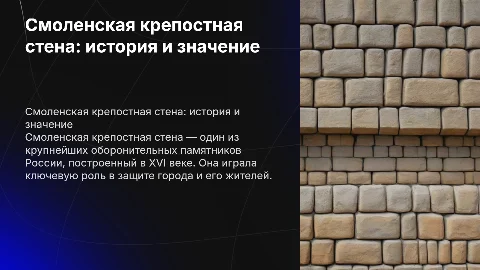 Смоленская крепостная стена