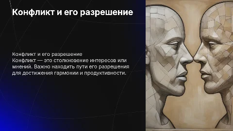 конфликт и пути его решения