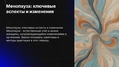 Менопауза и климактерическое состояние у женщины