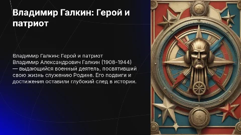 Галкин владимир александрович ( 1908-1944 )