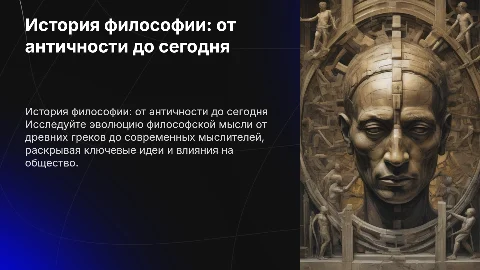 История философии от античности до наших дней