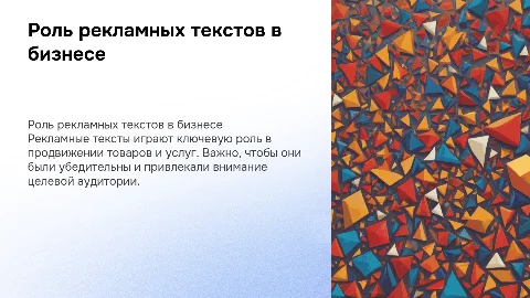 Рекламные тексты в проффесиональной деятельности