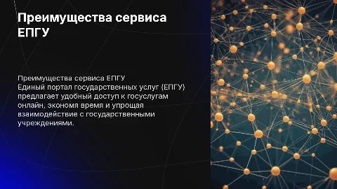 преимущества одного из сервисов ЕПГУ