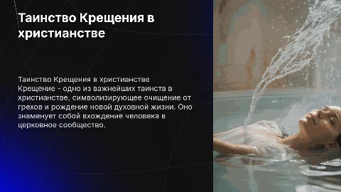 Крещение