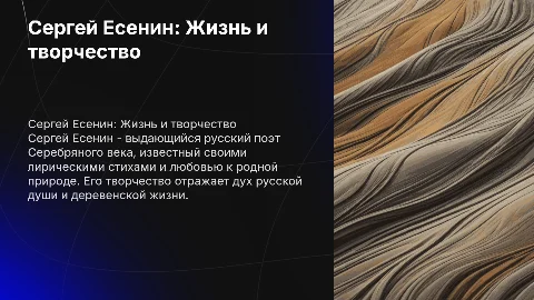 Есенин
