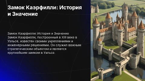 Презентация о замке Каэрфилли: история и особенности