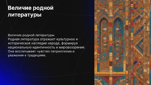 родная литература