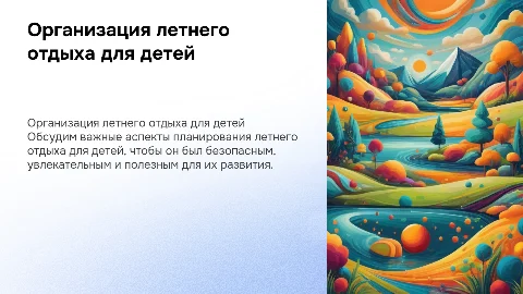 Как организовать летний отдых для детей: советы и идеи