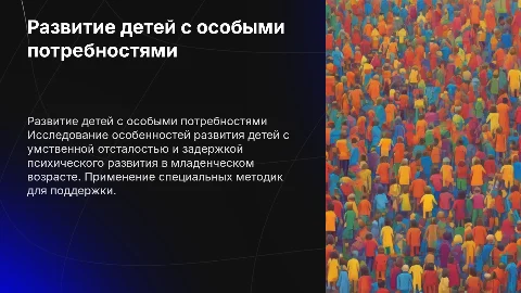 развитие детей с умственной отсталостью и зпр в младенческом возрасте