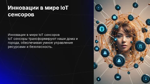 iot сенсоры