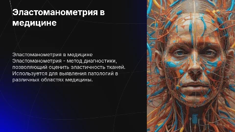 применение эластоманометрии в медицине