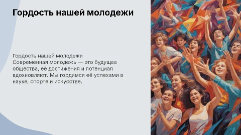 гордость нашей молодежи