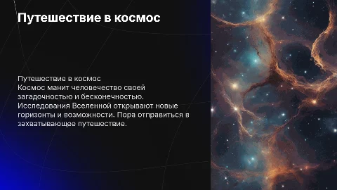 Презентация на тему космос