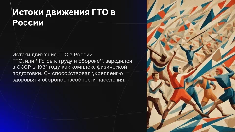 начало зарождения гто в россии