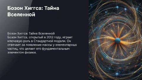 Бозон Хиггса