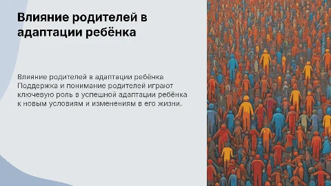 Значение отношения родителей к ребёнку в адаптации