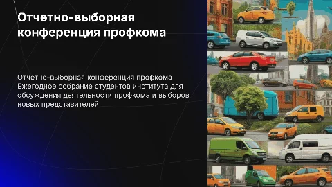 Отчетно-выборная конференция профкома студентов института