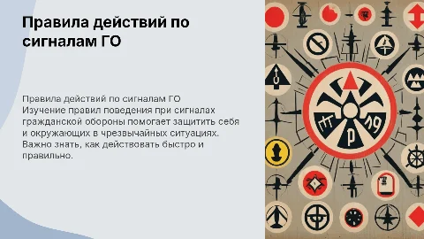 правила поведения и действий по сигналам гражданской обороны