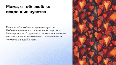 мама я тебя люблю