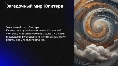 планета Юпитер