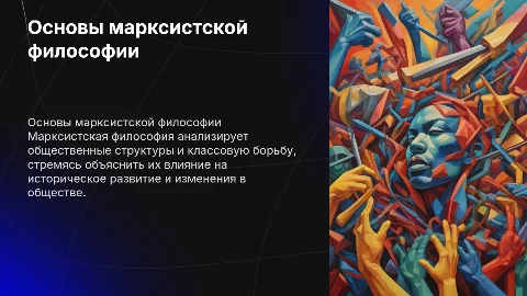 Марксистская философия