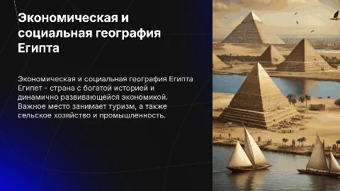 Экономическая и социальная география Египта: план и характеристики
