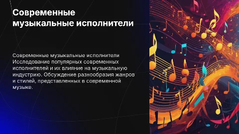 современные исполнители,любимые современные исполнители