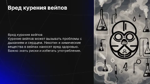 вред курения вейпов