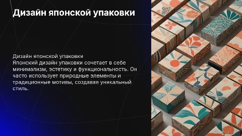 Дизайн японской упаковки
